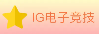IG电子竞技 Logo
